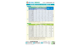 数学検定・算数検定2026年度 検定日一覧