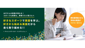 チャレンジワールド・イングリッシュ