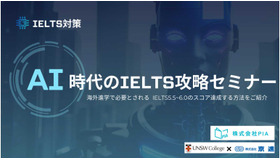AI時代のIELTS攻略セミナー