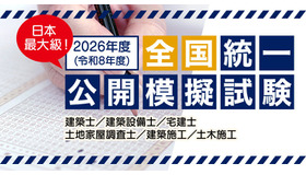 2026年度 全国統一公開模擬試験