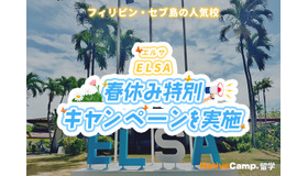 春休み特別キャンペーン