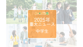 【2025年重大ニュース・中学生】教育支援と新しい学びの動き、課題と希望の2025年