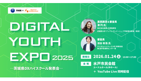 DIGITAL YOUTH EXPO 2025 ～茨城DXハイスクール発表会～