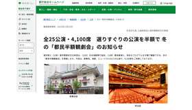 冬の「都民半額観劇会」のお知らせ