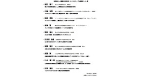 科学技術への顕著な貢献2025（ナイスステップな研究者）