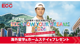 大谷翔平×ECC共同プロジェクト「ECC SHOW YOUR DREAMS 2026」