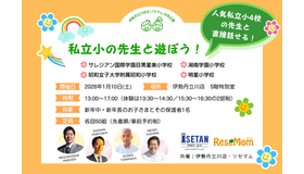 私立小の先生と遊ぼう