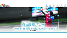 ジャパネット杯 春の高校バレー　JVA第78回全日本バレーボール高校選手権大会