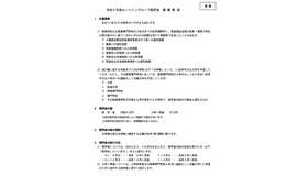 ルートイングループ奨学金　令和8年度奨学生募集要項