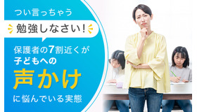 子供への声掛けに悩む実態
