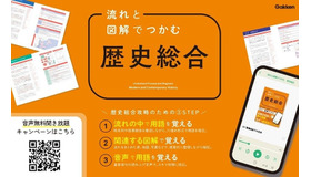 流れと図解でつかむ 歴史総合