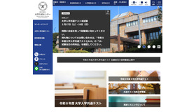 大学入試センター