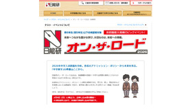 オン・ザ・ロード2026（首都圏）