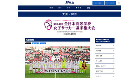 第34回全日本高等学校女子サッカー選手権大会