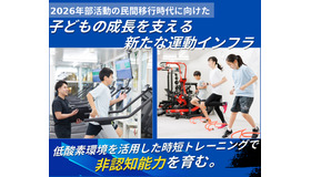 非認知能力を育てるジュニア向け「アドバンスコース」リリース