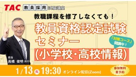 教員資格認定試験セミナー