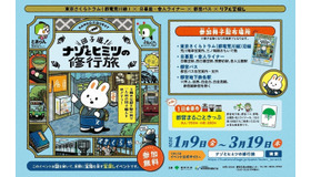 リアル宝探しイベント「団子道！ナゾとヒミツの修行旅」