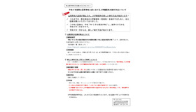 令和8年度 山梨県立高等学校入試における入学審査料の納付方法について
