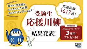 受験生応援川柳