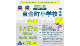 学校と教員の魅力を伝える学校公開「Open Day」の概要
