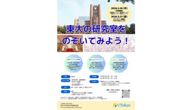 東大の研究室をのぞいてみよう！