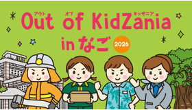 Out of KidZania in なご 2026