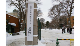 北海道大学試験場（札幌キャンパス）2026年1月17日 共通テスト1日目のようす