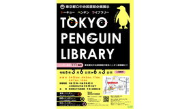 企画展示「TOKYO PENGUIN LIBRARY」チラシ