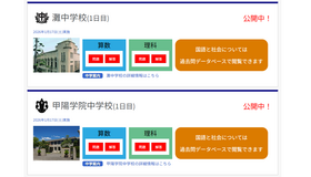 灘中学校、甲陽学院中学校の1日目公開中
