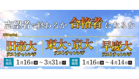 新高2・3生対象「東大・京大／旧帝大／早慶大テストチャレンジ-2026spring-」を開催