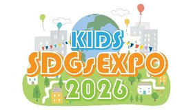 キッズSDGs EXPO 2026