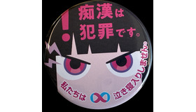 最優秀賞「痴漢、見てるよ。」小林蕗子さん（町田デザイン＆建築専門学校）