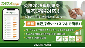 スタスタApps「自己採点シート」