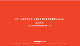 「心と体を守る教育」に関する保護者意識調査レポート（2025年）