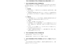 令和9年度宮城県立中学校入学者選抜方針および選抜日程などについて