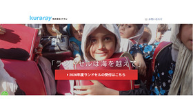 ランドセルは海を越えて