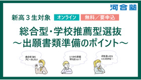 総合型・学校推薦型選抜～出願書類準備のポイント～