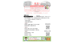 令和8年度　教育支援センター学習支援ボランティアの募集チラシ