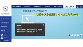 大学入試センター