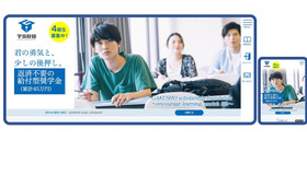 学奨財団のWebサイトでの奨学金の応募画面（PCとスマホ）