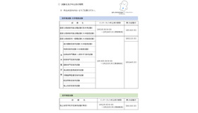 2026年度国家公務員採用試験、試験名・申込受付期間