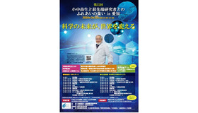 第11回小中高生と最先端研究者とのふれあいの集いin愛知