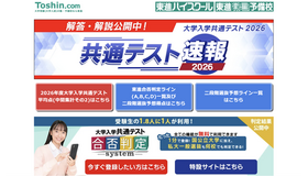 東進ドットコム　共通テスト速報2026
