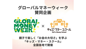 キッズ・マネー・スクール