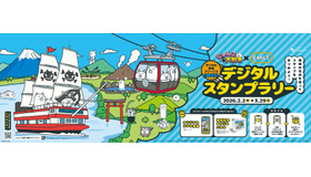 「にゃんこ大戦争×箱根フリーパス デジタルスタンプラリー」
