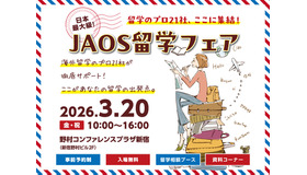 JAOS留学フェア