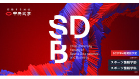 スポーツ情報学部（仮称・設置構想中）特設サイト