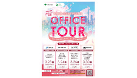 女子中高生向けオフィスツアー