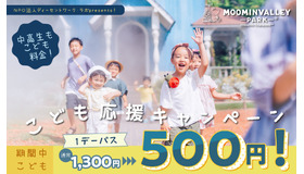 こども応援キャンペーン