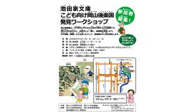 池田家文庫こども向け岡山後楽園発見ワークショップちらし